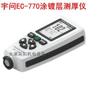 宇问EC770漆膜测厚仪铁铝测厚两用机膜厚仪涂镀层测厚仪测厚器