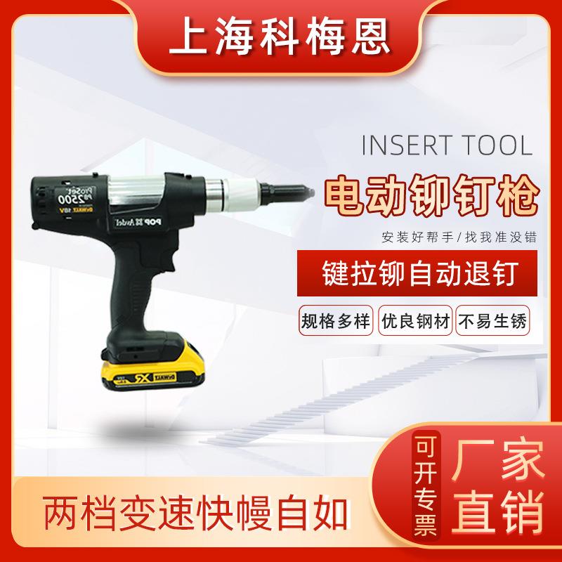 新品 现货PB2500MCS工业家用自动退钉可调速拉钉枪18V电动铆钉枪