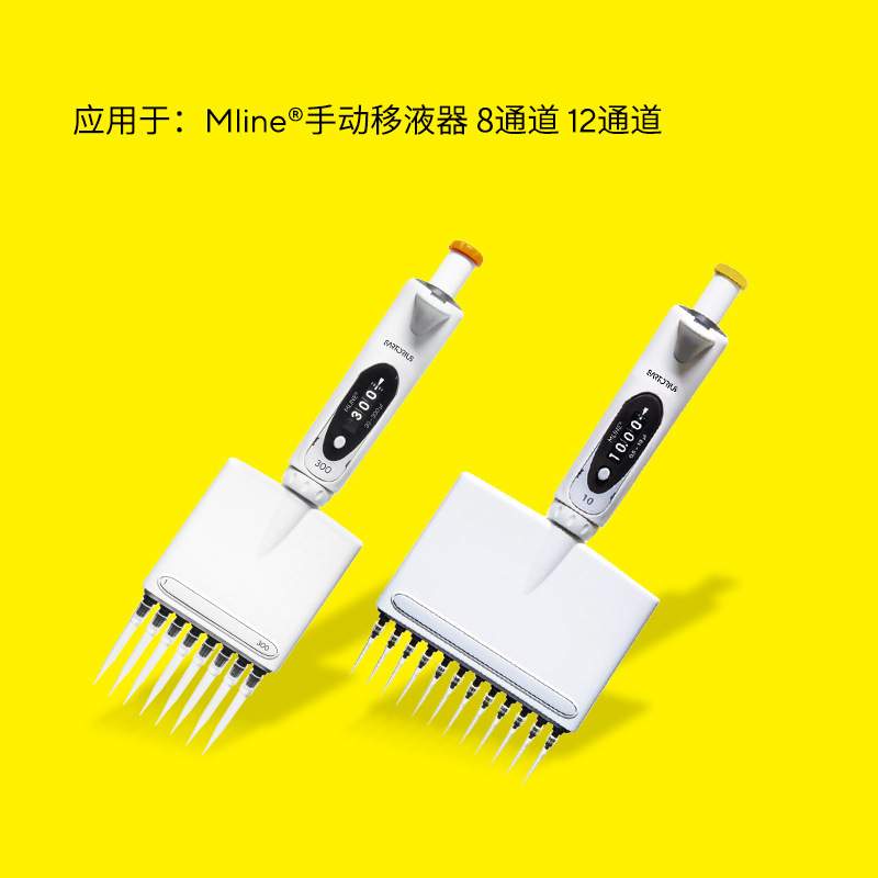 赛多利斯mline手动多通道移液器吸头推出装置吸头推出杆