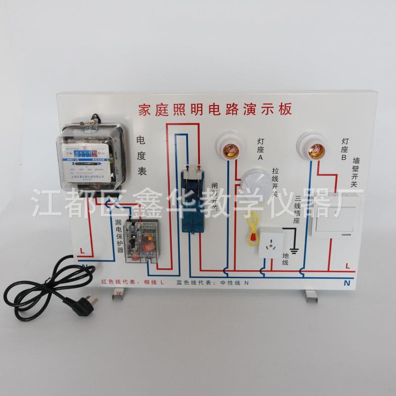 家庭照明电路演示板电路照明材料物理教师演示电学仪器教学仪器