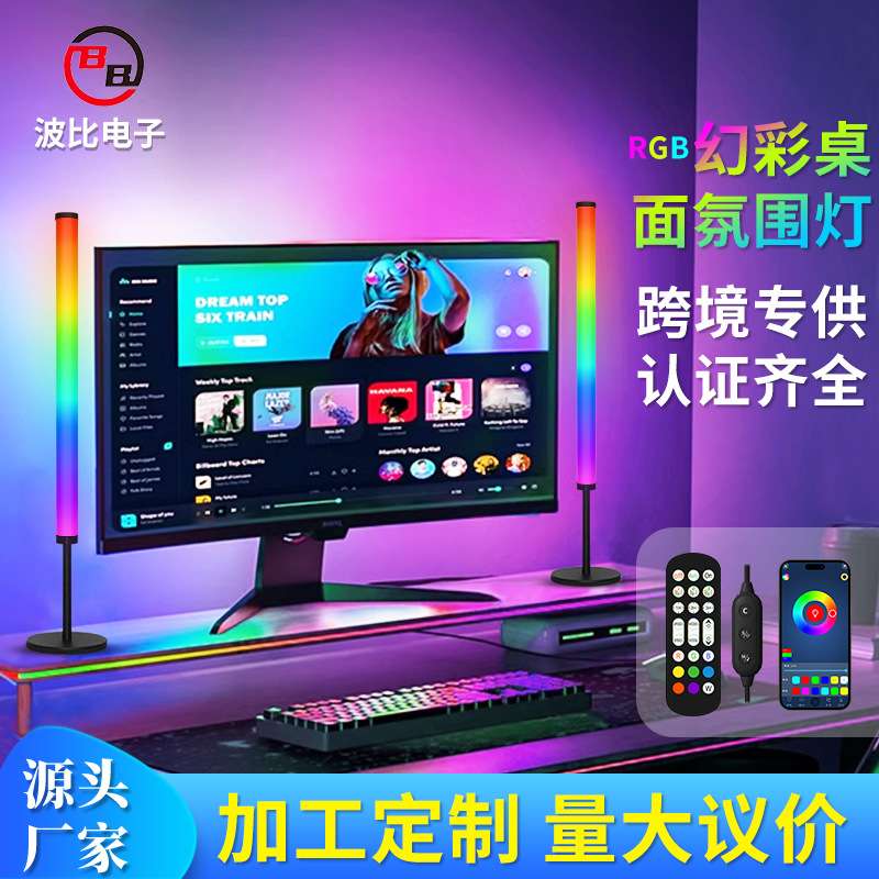 新款led圆底桌面幻彩rgb氛围台灯电脑电竞音乐节奏直播拾音灯智能