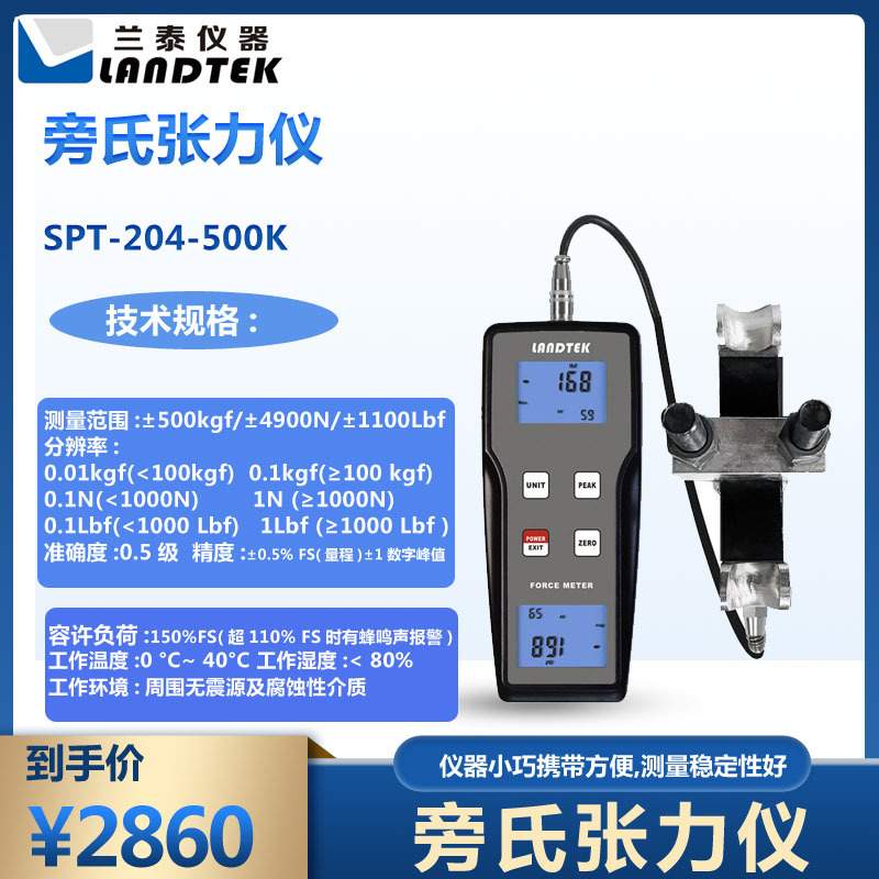 供应测量风塔和信号发射塔拉力仪器旁氏张力仪SPT-204-500K
