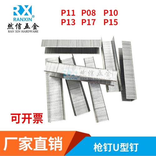 码钉P2638码钉P08P10P11P16P2619大码钉家具码钉U型钉装修大码钉