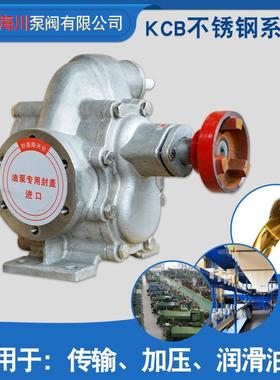 不锈钢齿轮泵自吸输送三相抽油不锈钢油泵KCB18.3-KCB200