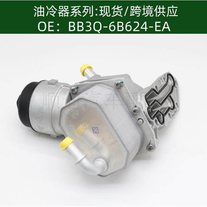 BB3Q-6B624-EA机油冷却器散热器油冷器发动机变速箱1746665,纺织面料/辅料/配套,纺织机械配件,淘宝优惠券,粉丝福利购,淘宝优惠卷
