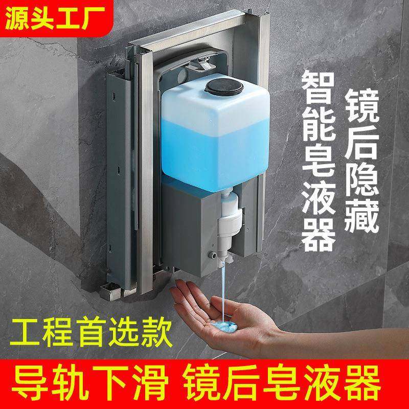 镜后感应皂液器镜柜下壁挂式洗手液机自动暗藏式不锈钢皂液器