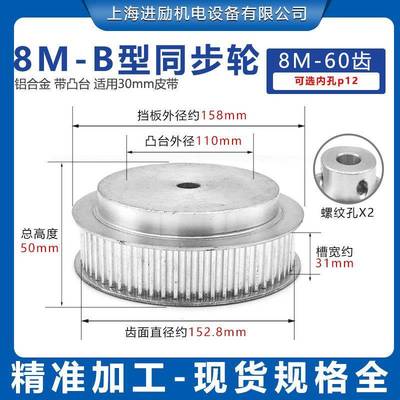 同步带轮现货8M-60齿内孔12带台阶BF齿槽宽31高扭矩铝合金同步轮