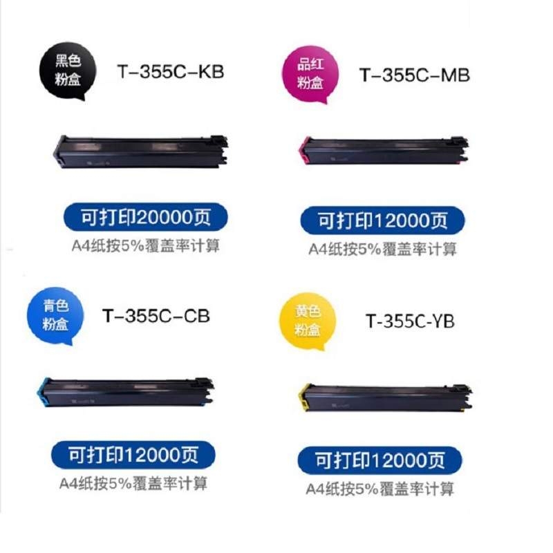 光电通原装T-355C-K/C/Y/MB 粉盒D-355C-SA感光硒鼓MC3550CDN载体