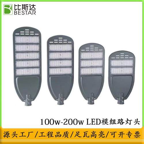 LED模组路灯头户外小区道路市政工程挑臂照明路灯100W200W超亮