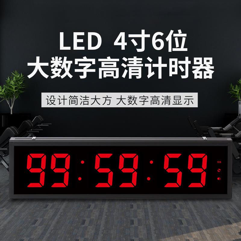 多功能LED健身计时器正倒计时4英寸数字会议Timer电子闹钟