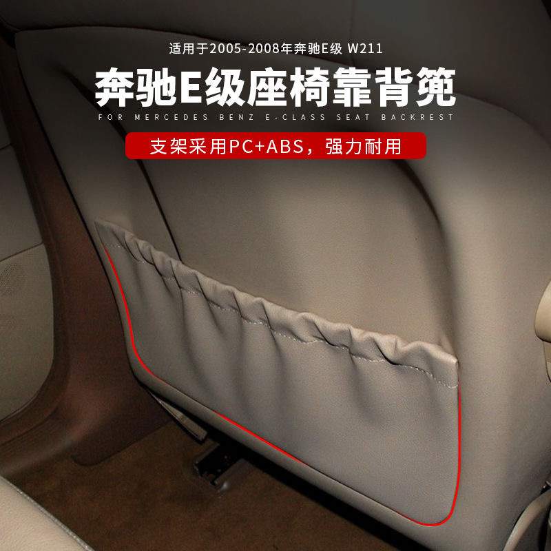 适用奔驰E级W211座椅后背板W211 E280E300E350座椅靠背储物袋篼内