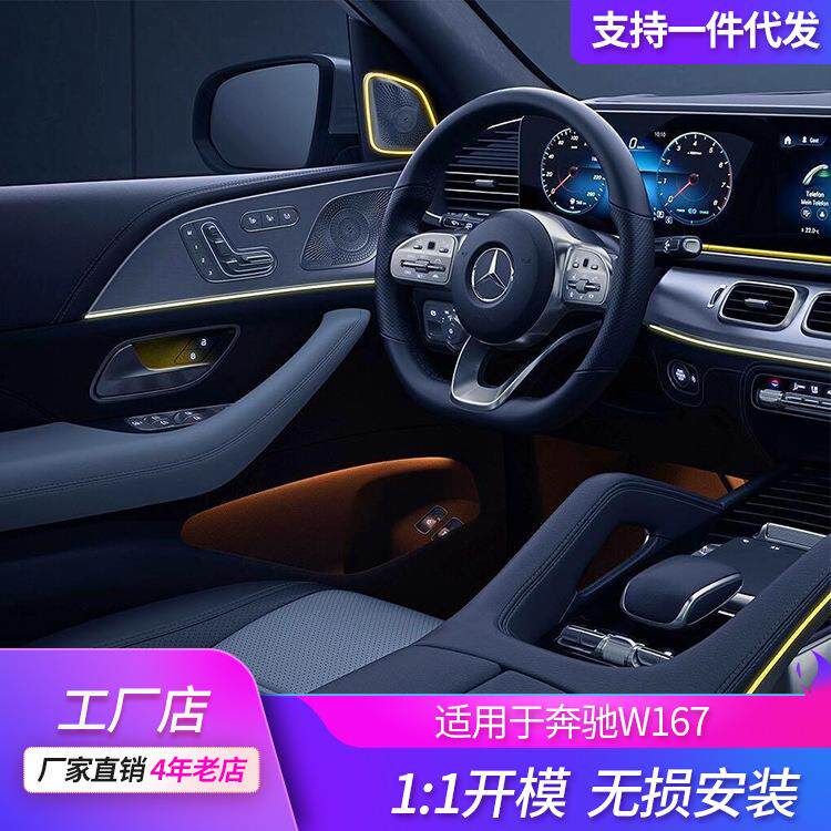 适用奔驰GLE/GLS/W167氛围灯车内64色新款汽车内饰改装升级led灯