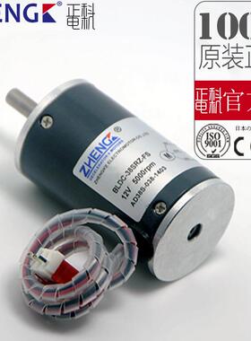 正科直流无刷电机BLDC-38SRZ-S12V24V38mm无刷调速电机内置驱动