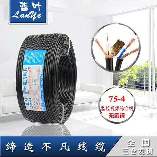 实力规格齐全视频1+2CCC监控工程200米SYV75-4-1蓝叶组合线