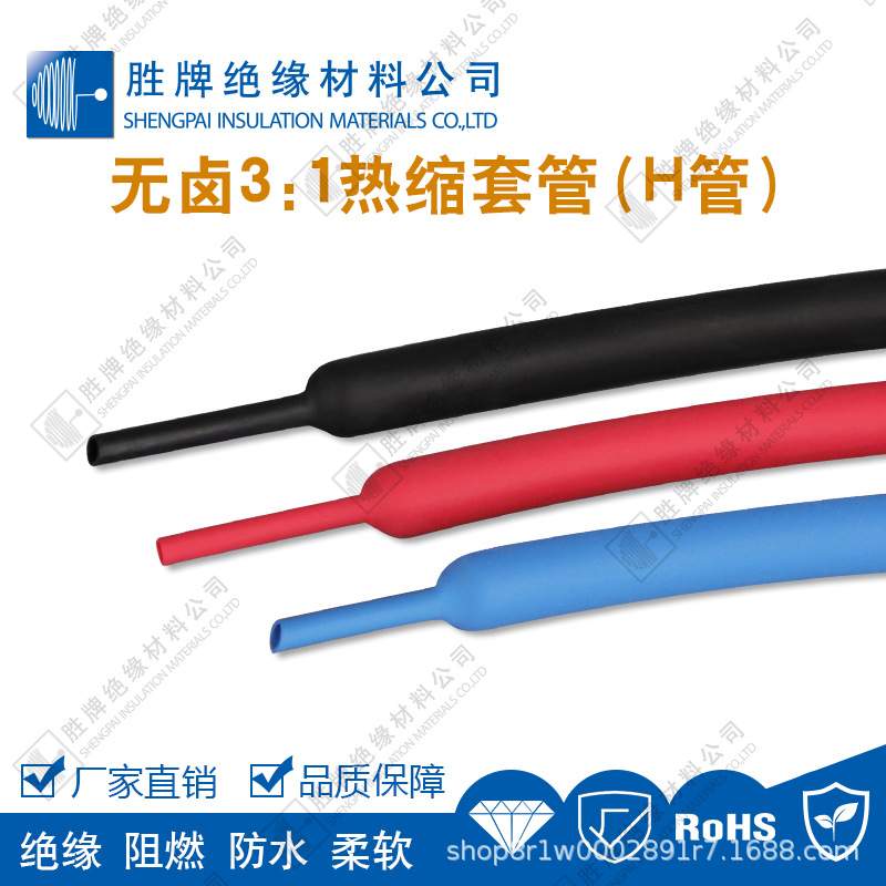 3倍不含胶热缩管低烟无卤EVA塑料热收缩护套线路套RoHS环保高阻燃