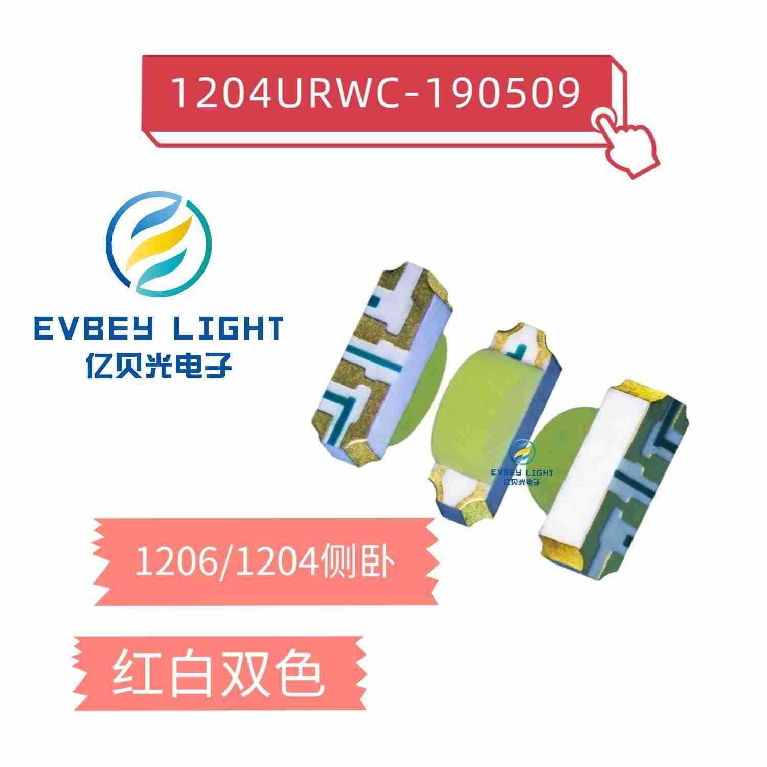 供应led1204侧发光红白双色led灯珠贴片led1206侧面发光红白双色