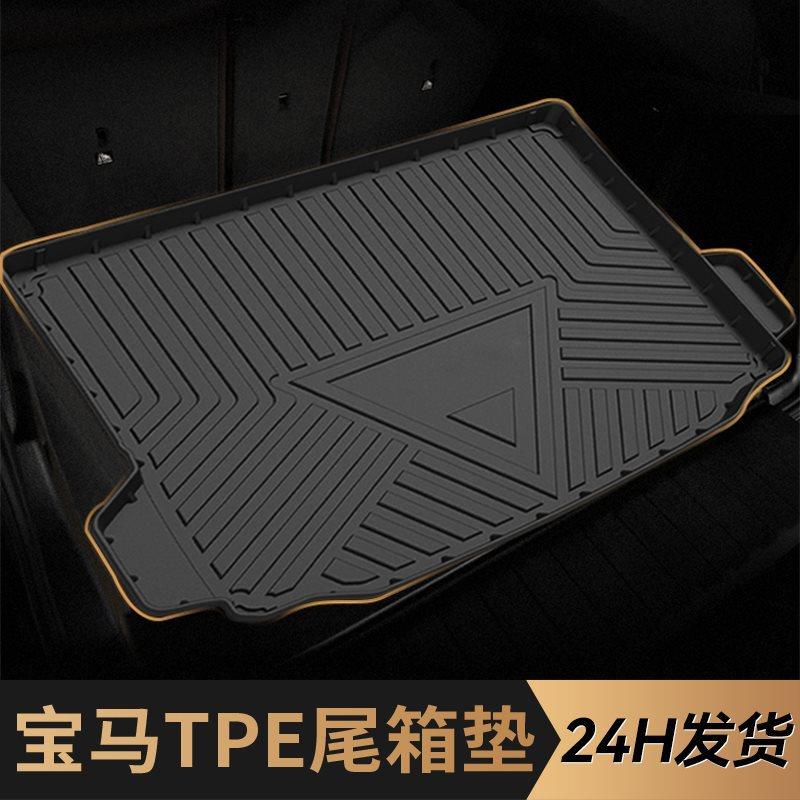 宝玛3系5系7系320li525li530liX1X3X4X5X6后备箱垫tpe防水尾箱垫