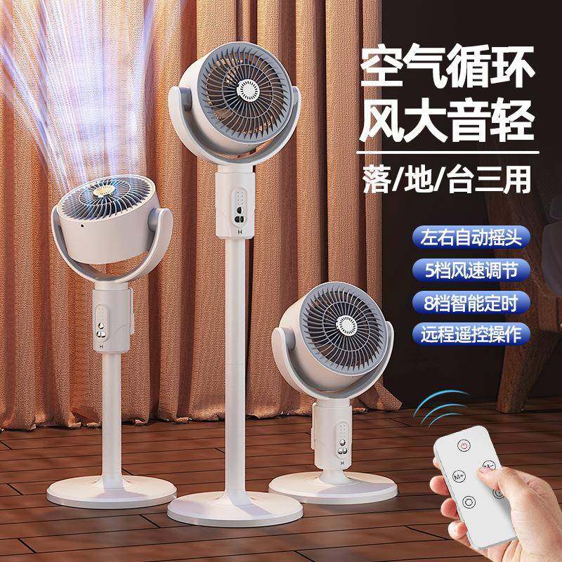 2024新款智能循环摇头落地扇遥控家用三合一充电直插定时