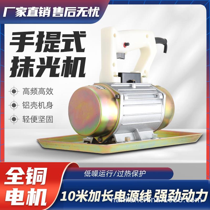手提式混凝土抹光机单相220v小型附着式平板震动器水泥振动磨光机