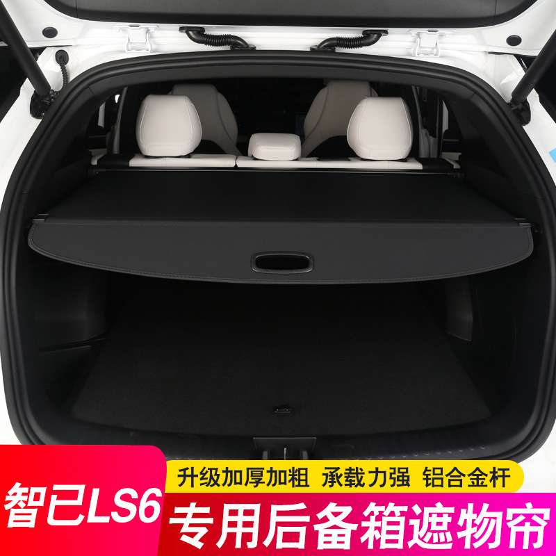 25款智己LS6后备箱隔板置物尾箱遮物帘隔物板汽车用品内饰改装饰