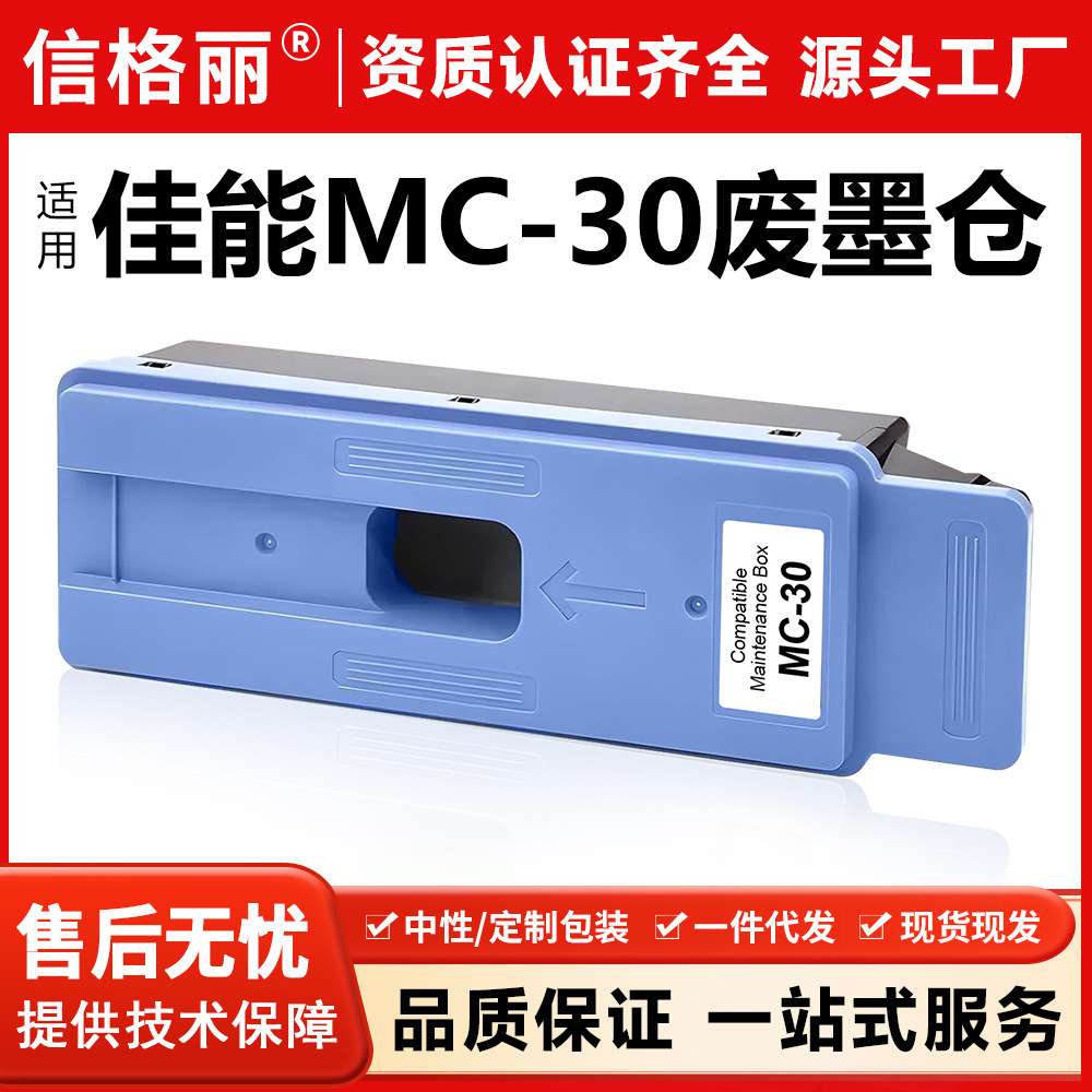 适用EPSON MC-30废墨仓TX-5300 5400 PRO520 52 1 540废墨盒维护