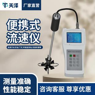 便携式流速仪手持式水流测速仪多普勒水流测速仪便携式流速流量仪