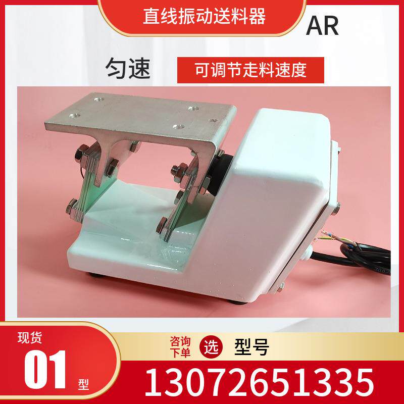 AR01小型电磁给料机喂料机直线送料器均匀布料振动盘色选机震动器