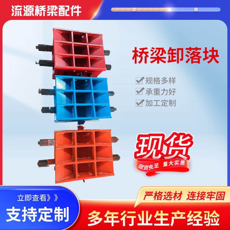 桥梁AB形卸落块100吨200吨卸落块调节装配式桥梁卸落块建筑支撑座