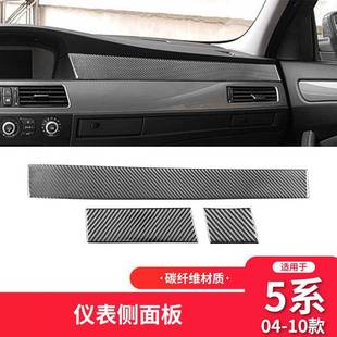 适用于宝马老5五系E60内饰改装 饰条配件 碳纤维中控仪表台装