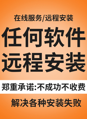 适配CAD软件2021 2022 2014 2024远程安装/给排水/建筑/暖通电气