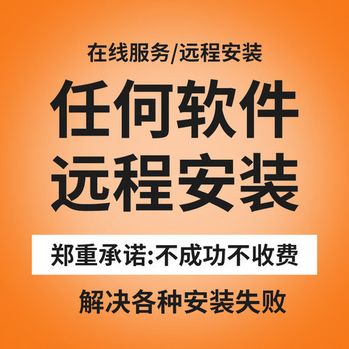 适配CAD软件2021 2022 2014 2024远程安装/给排水/建筑/暖通电气