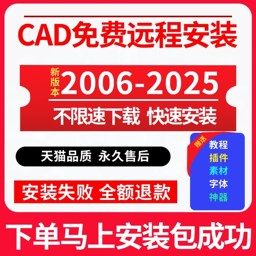 CAD远程安装永久使用