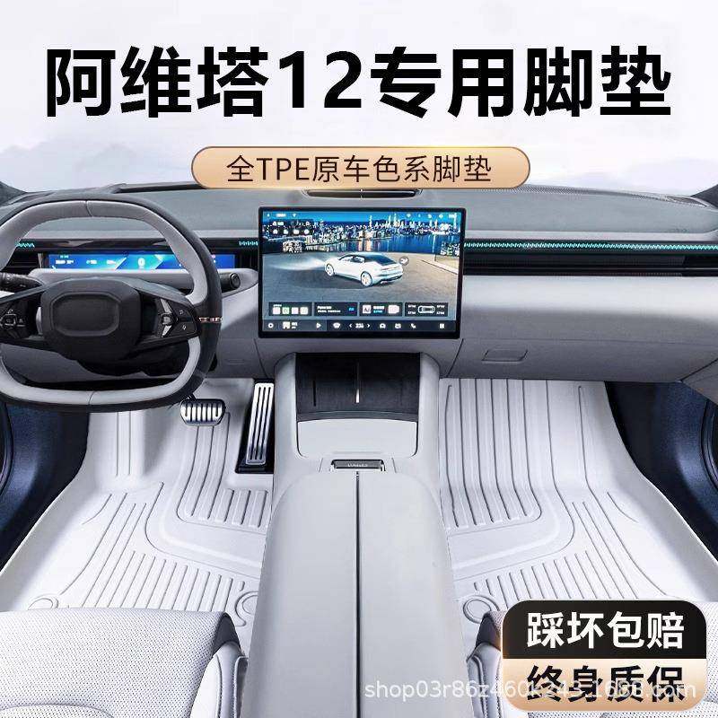 专4用汽阿KOL维塔12脚垫包围25款全内饰改装星空地毯2款阿维塔车