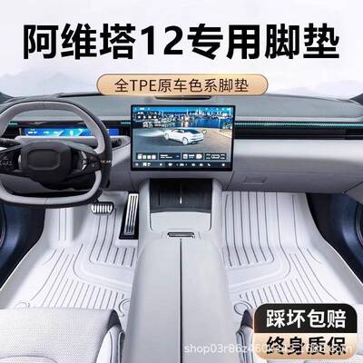 专4用汽阿KOL维塔12脚垫包围25款全内饰改装星空地毯2款阿维塔车