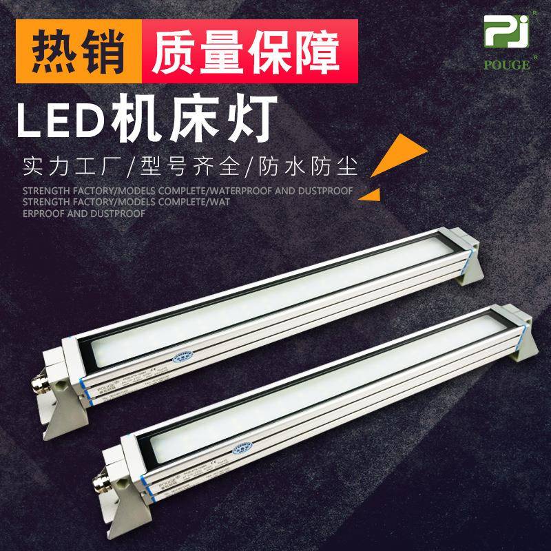 普炬照明LED机床照明灯机床灯生产防水防油灯具