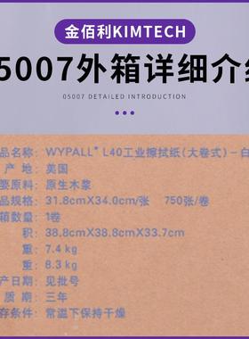 WYPALL金佰利050007A无尘纸工业擦拭纸伯L4吸油水擦拭白色布QDW金