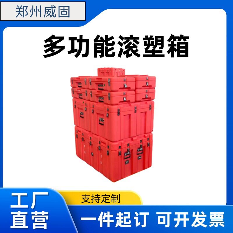滚塑防潮户外后备收纳箱