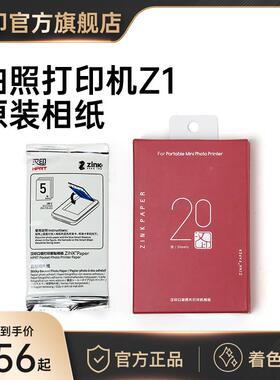 2P8相0汉Z1相纸Z三1照片相纸原装一次成印像英寸ZINK相纸mini机拍