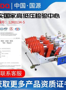 OLL国源FNT1高压真接空负荷开关FN12-122RD/125户内10kv带熔断器