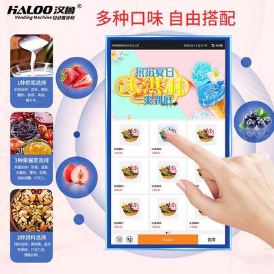 冰售淇淋自贩助售激货机冰凌智能卖机商EEL用无人自动卖机厂家