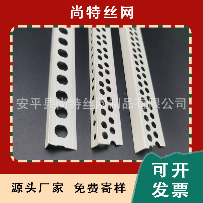 PVC阴阳角防撞刮腻子护角条