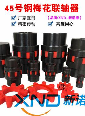 XL1X1星形联轴器/L11星联轴0HWE器/ZT100A型型/XND-GR10A梅花联轴