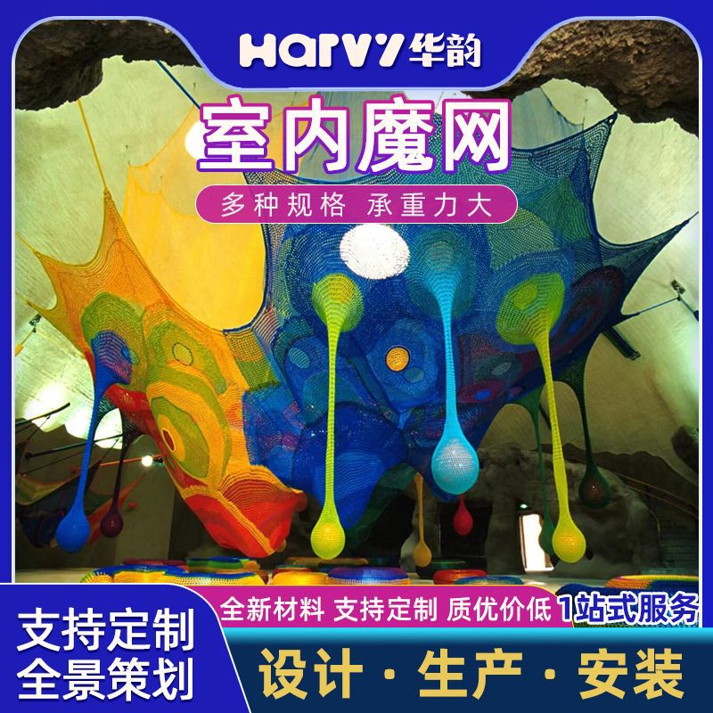 彩虹魔网丛林穿越探险拓展大型室内外儿童游乐场网绳乐园设备厂家