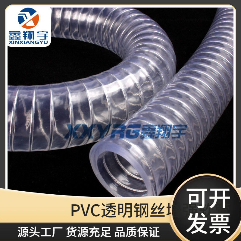 四季柔软耐高压PVC钢丝增强软管