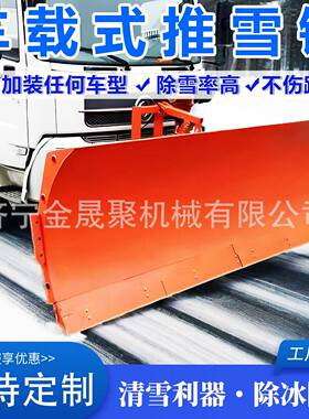 车载卫推SGI雪铲雪铲高速道路除雪破冰铲扫除雪雪设清备环车推雪