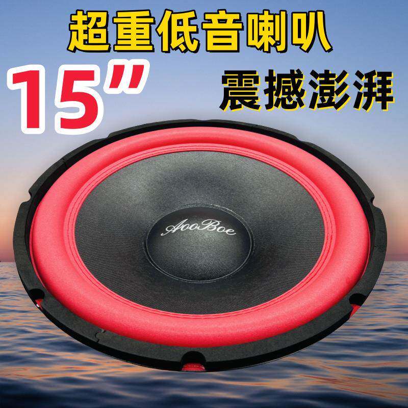 15英低音喇叭大功率炮超重寸低音扬JGA声器红色大泡边