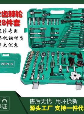 保工厂28件套7棘2齿组套汽五金工具汽NPG修套装组合套1筒轮套筒扳