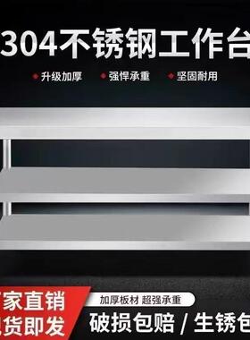 特台厚不锈钢置用物架工作商厨房切菜桌子收纳10091951架打包作台