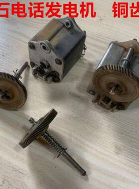老式磁石电压机手摇发话电机齿轮永磁GPB无交流电100到1刷60伏