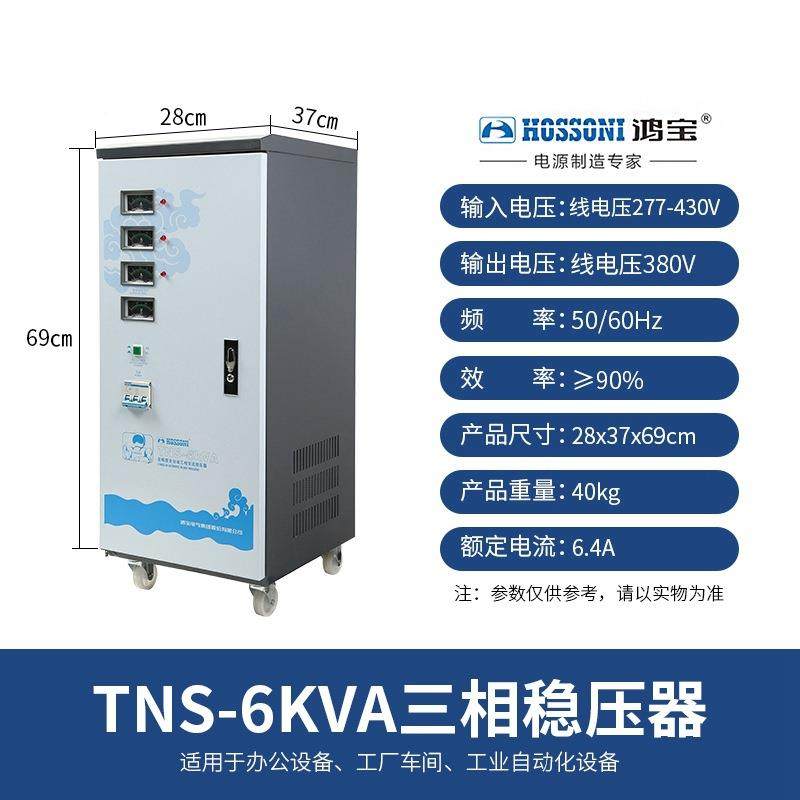 鸿三相稳压器GAHNS-6KTVA600宝0w全自动380V高精度工业稳压电k源6